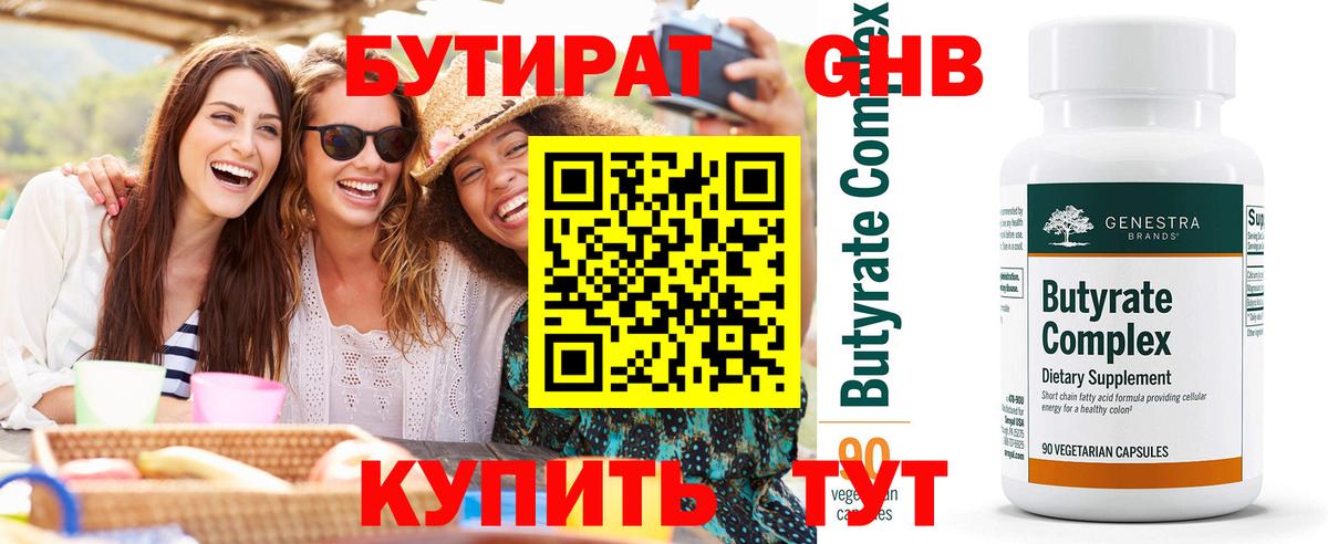 Камышлов  Бутират оксибутират  Вход с VPN 
