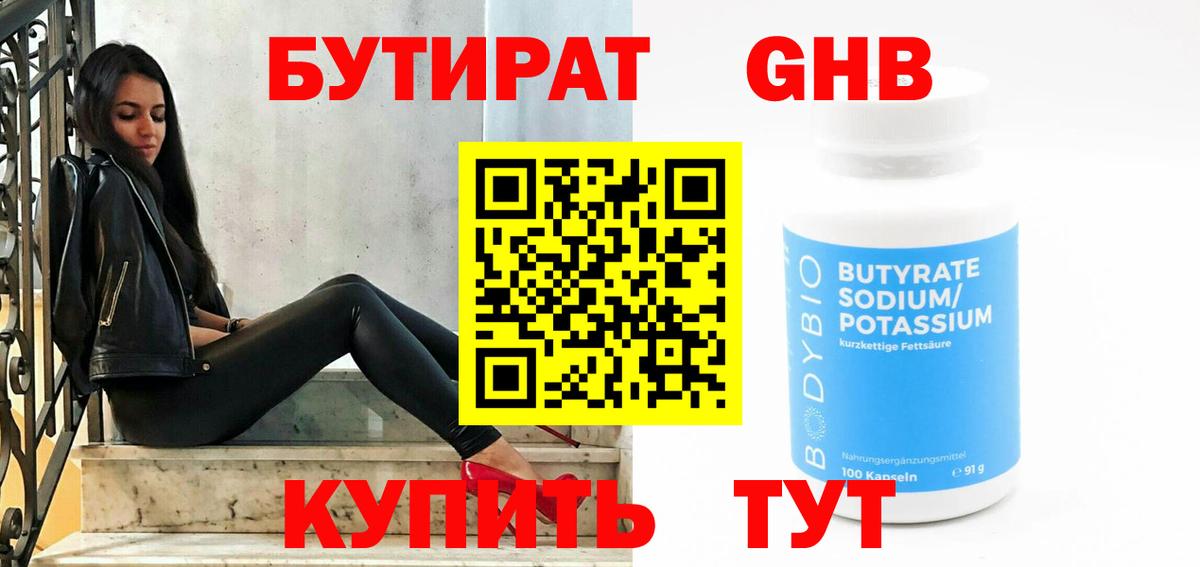 БУТИРАТ буратино Камышлов