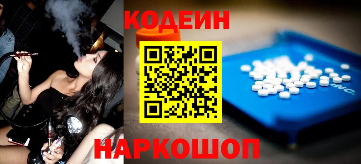 Камышлов  Codein напиток Lean (лин)  Кодеиновый сироп Lean напиток Lean (лин)  Вход с VPN 