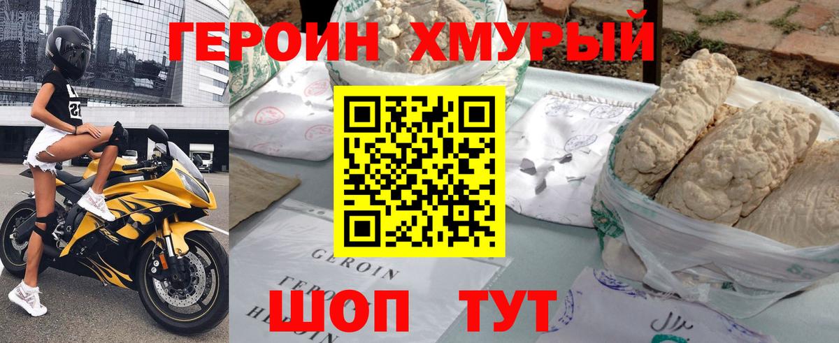 Камышлов  ГЕРОИН Heroin  Вход с VPN 